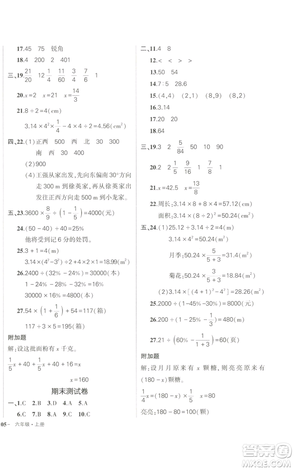 長江出版社2022秋季狀元成才路創(chuàng)優(yōu)作業(yè)100分六年級上冊數(shù)學(xué)人教版參考答案