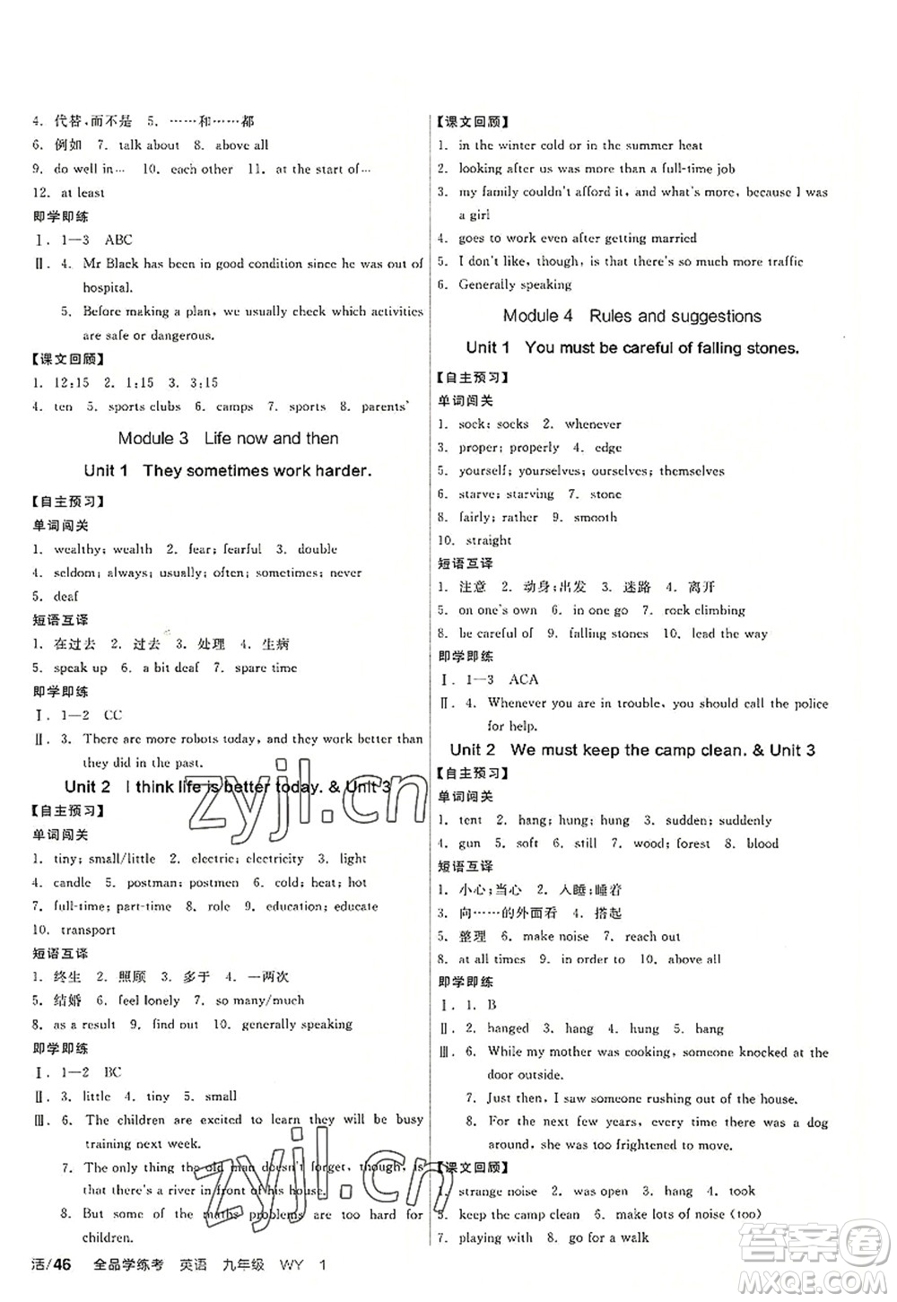 沈陽出版社2022全品學(xué)練考九年級英語全一冊WY外研版廣西專版答案