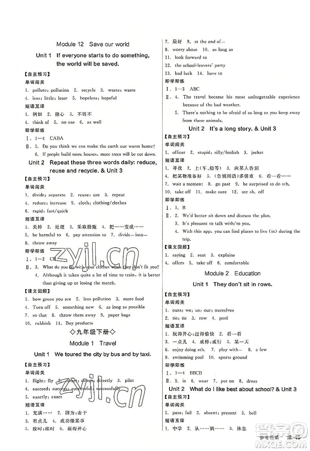 沈陽出版社2022全品學(xué)練考九年級英語全一冊WY外研版廣西專版答案