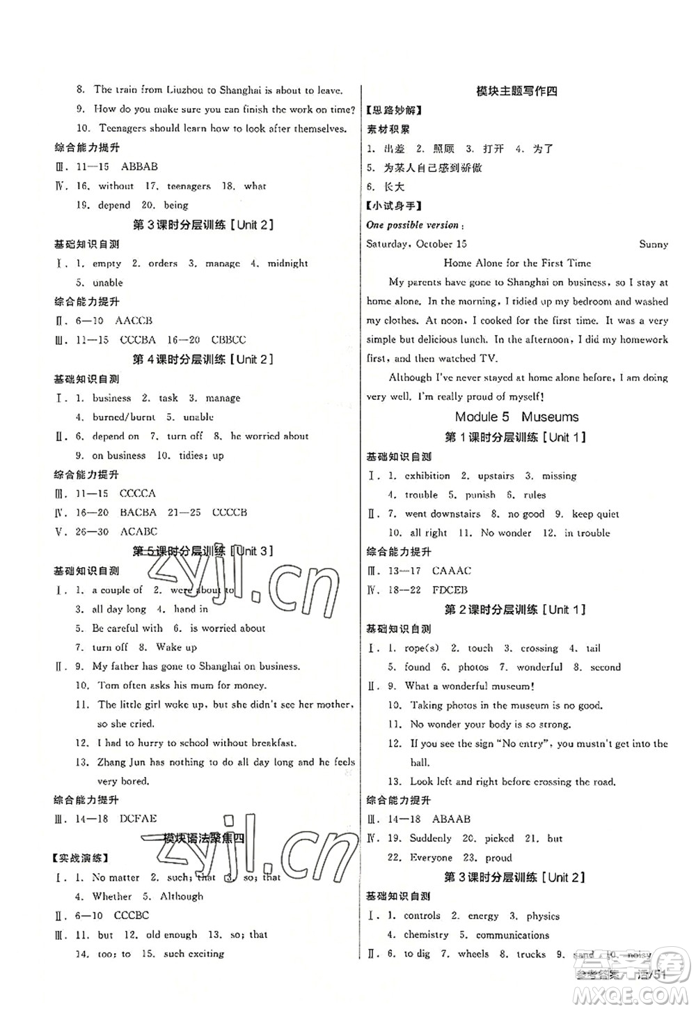 沈陽出版社2022全品學(xué)練考九年級英語全一冊WY外研版廣西專版答案