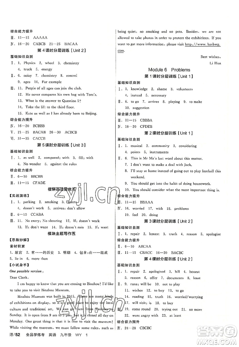 沈陽出版社2022全品學(xué)練考九年級英語全一冊WY外研版廣西專版答案