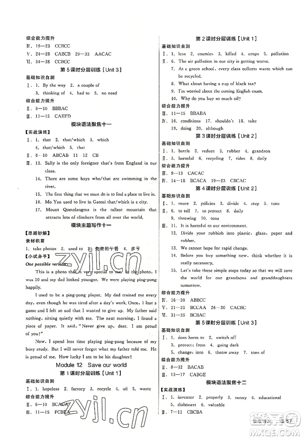 沈陽出版社2022全品學(xué)練考九年級英語全一冊WY外研版廣西專版答案