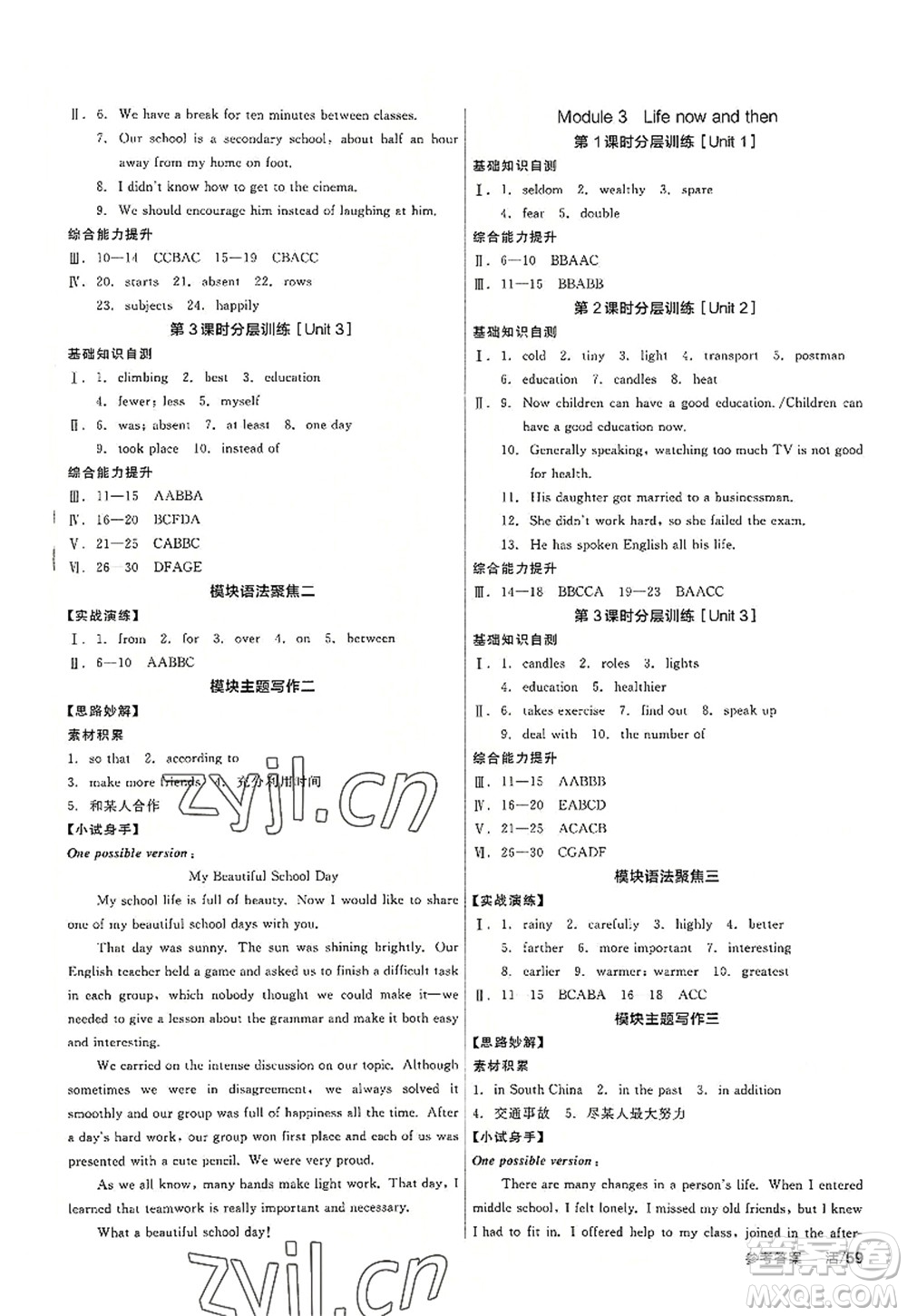 沈陽出版社2022全品學(xué)練考九年級英語全一冊WY外研版廣西專版答案