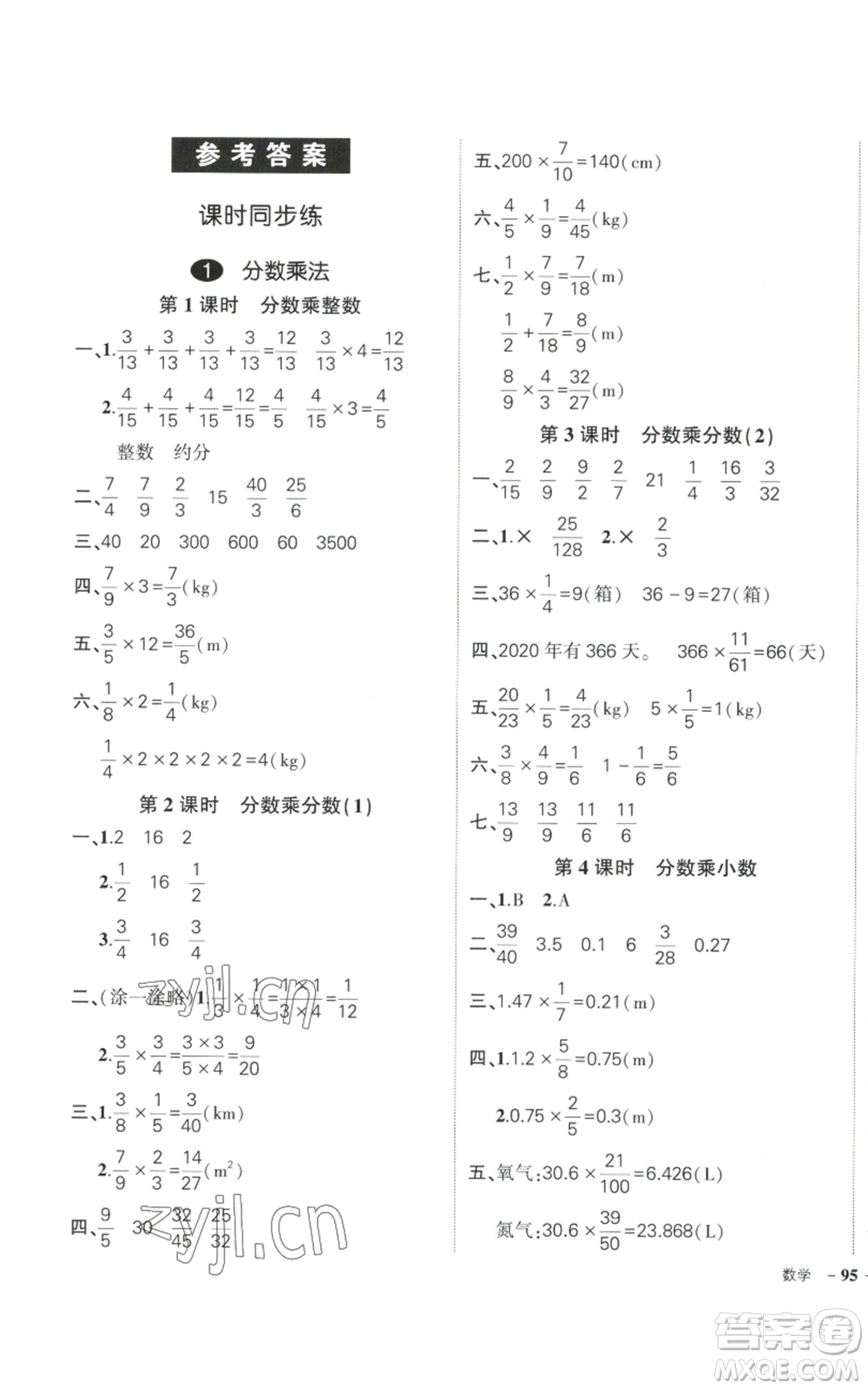 武漢出版社2022秋季狀元成才路創(chuàng)優(yōu)作業(yè)100分六年級上冊數(shù)學(xué)人教版浙江專版參考答案