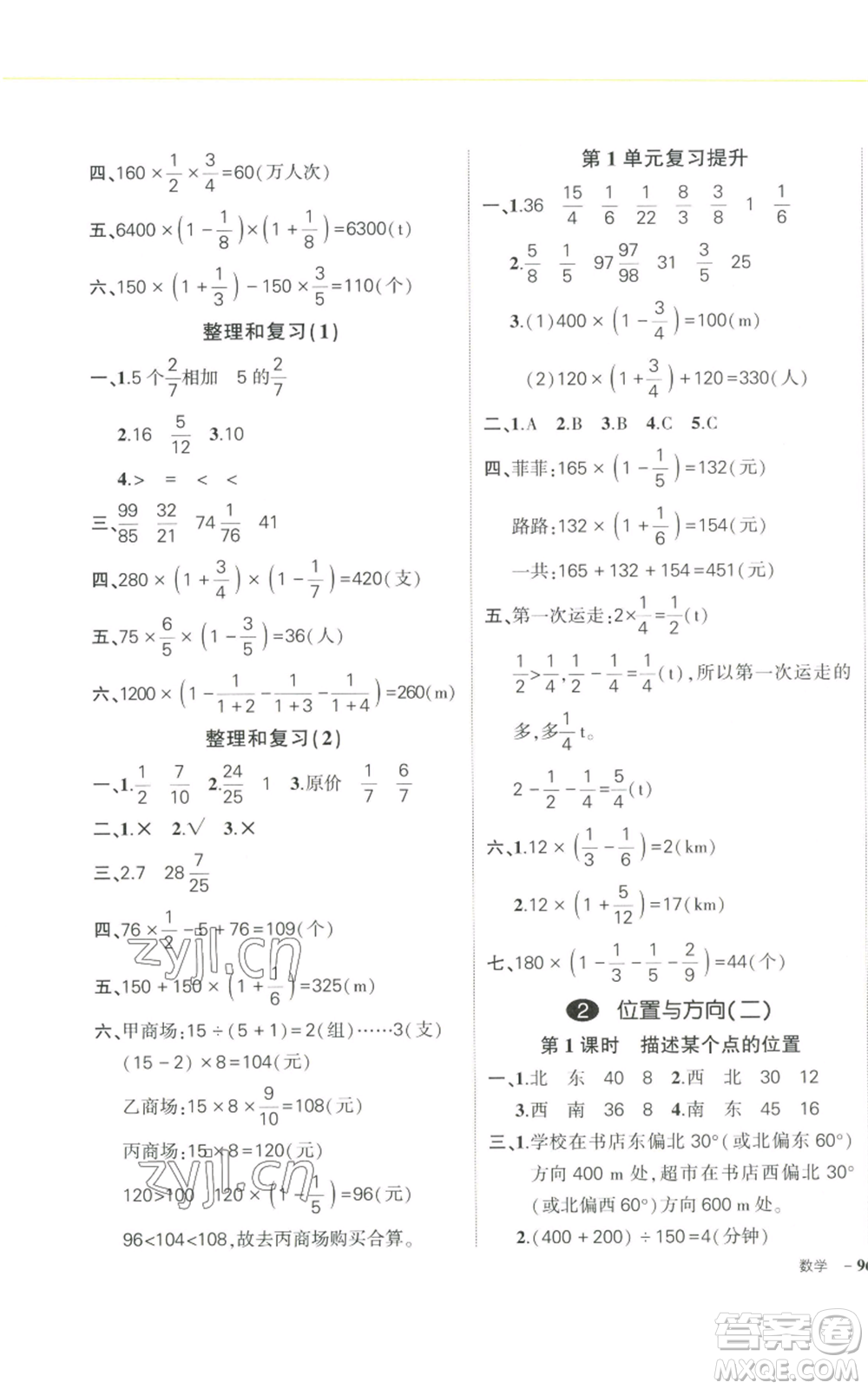 武漢出版社2022秋季狀元成才路創(chuàng)優(yōu)作業(yè)100分六年級上冊數(shù)學(xué)人教版浙江專版參考答案