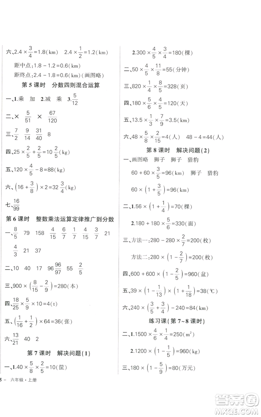 武漢出版社2022秋季狀元成才路創(chuàng)優(yōu)作業(yè)100分六年級上冊數(shù)學(xué)人教版浙江專版參考答案