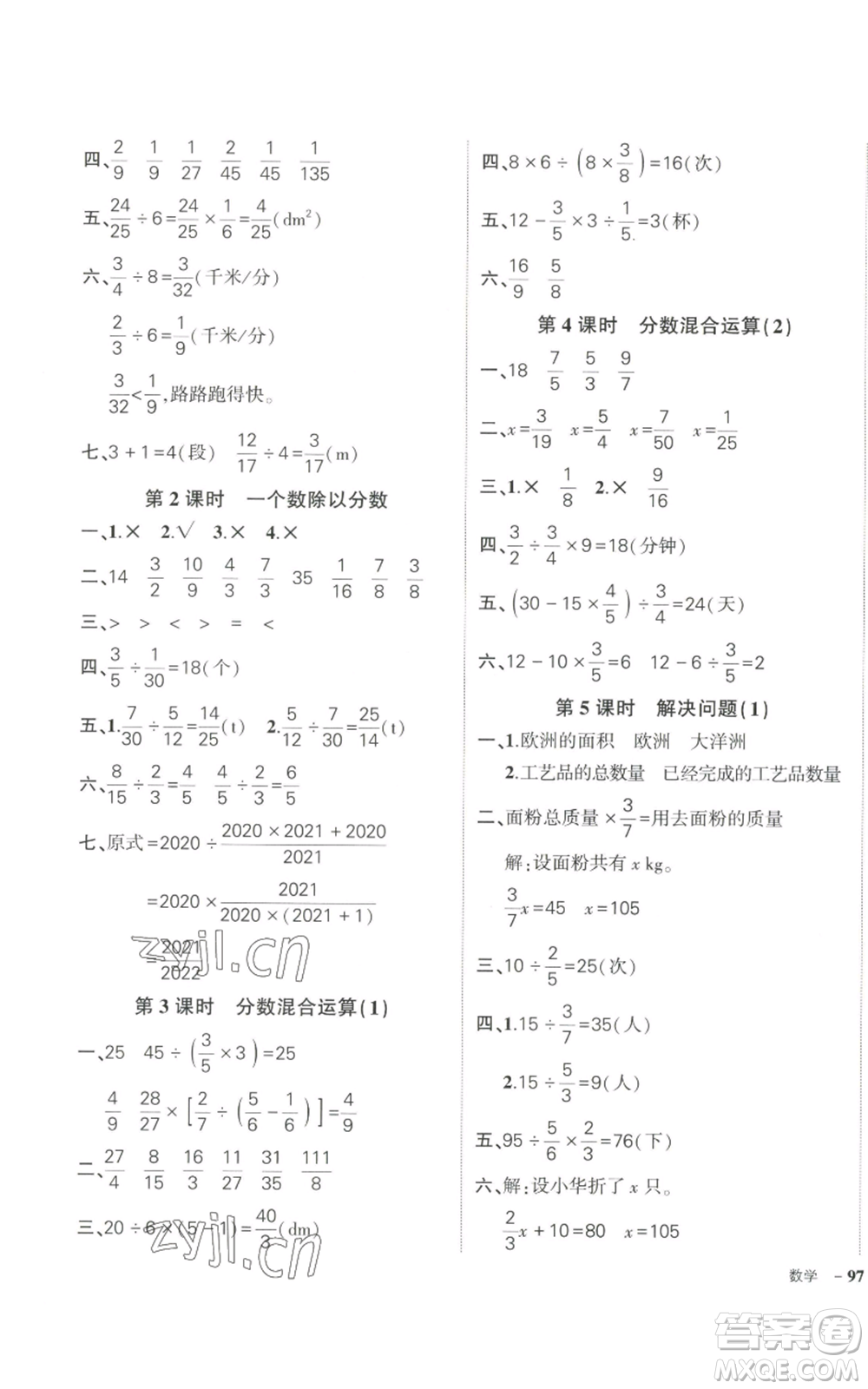 武漢出版社2022秋季狀元成才路創(chuàng)優(yōu)作業(yè)100分六年級上冊數(shù)學(xué)人教版浙江專版參考答案