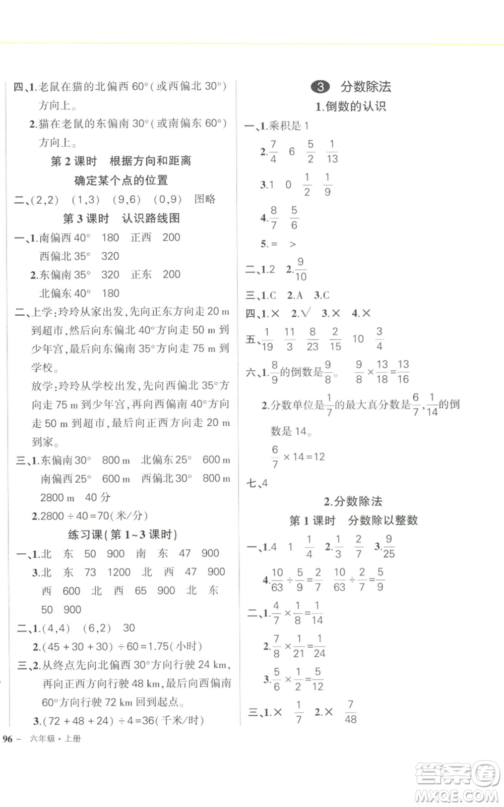 武漢出版社2022秋季狀元成才路創(chuàng)優(yōu)作業(yè)100分六年級上冊數(shù)學(xué)人教版浙江專版參考答案