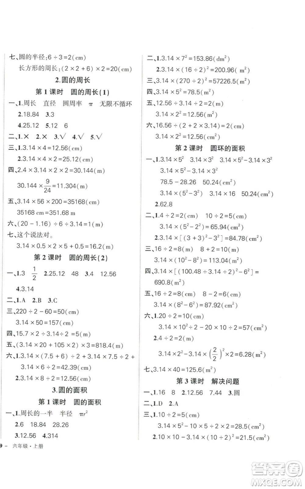 武漢出版社2022秋季狀元成才路創(chuàng)優(yōu)作業(yè)100分六年級上冊數(shù)學(xué)人教版浙江專版參考答案