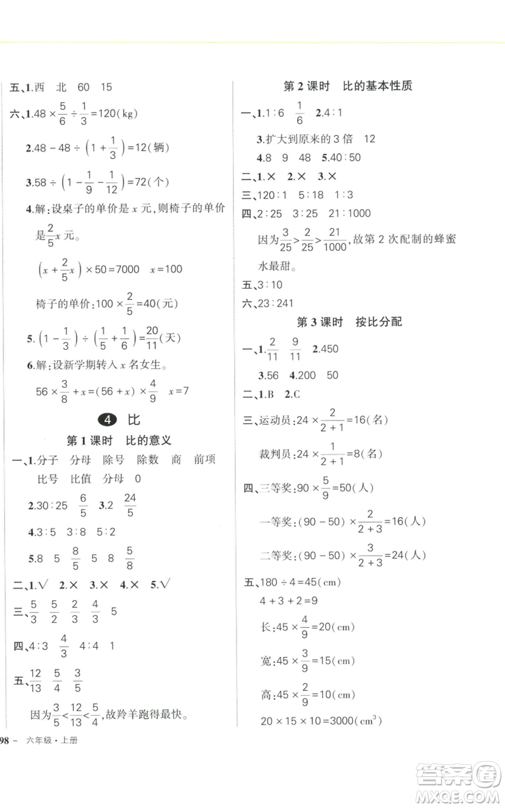 武漢出版社2022秋季狀元成才路創(chuàng)優(yōu)作業(yè)100分六年級上冊數(shù)學(xué)人教版浙江專版參考答案