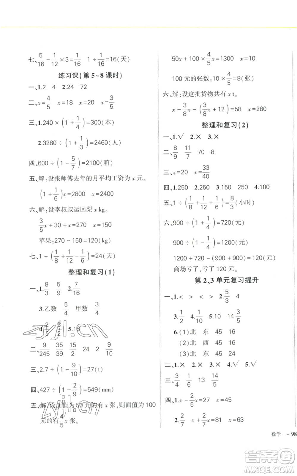 武漢出版社2022秋季狀元成才路創(chuàng)優(yōu)作業(yè)100分六年級上冊數(shù)學(xué)人教版浙江專版參考答案