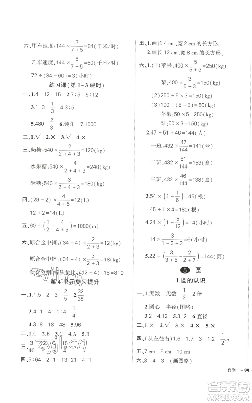 武漢出版社2022秋季狀元成才路創(chuàng)優(yōu)作業(yè)100分六年級上冊數(shù)學(xué)人教版浙江專版參考答案