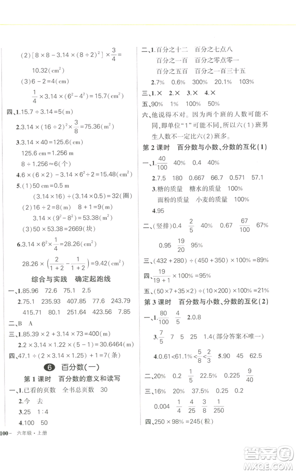 武漢出版社2022秋季狀元成才路創(chuàng)優(yōu)作業(yè)100分六年級上冊數(shù)學(xué)人教版浙江專版參考答案