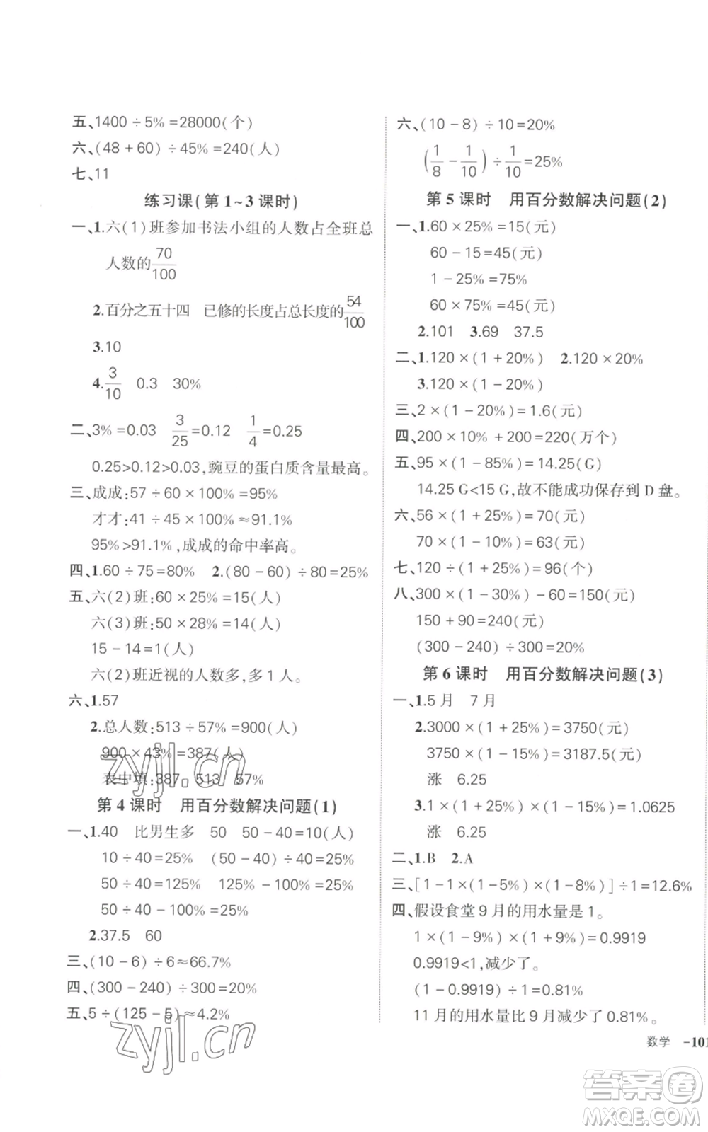 武漢出版社2022秋季狀元成才路創(chuàng)優(yōu)作業(yè)100分六年級上冊數(shù)學(xué)人教版浙江專版參考答案