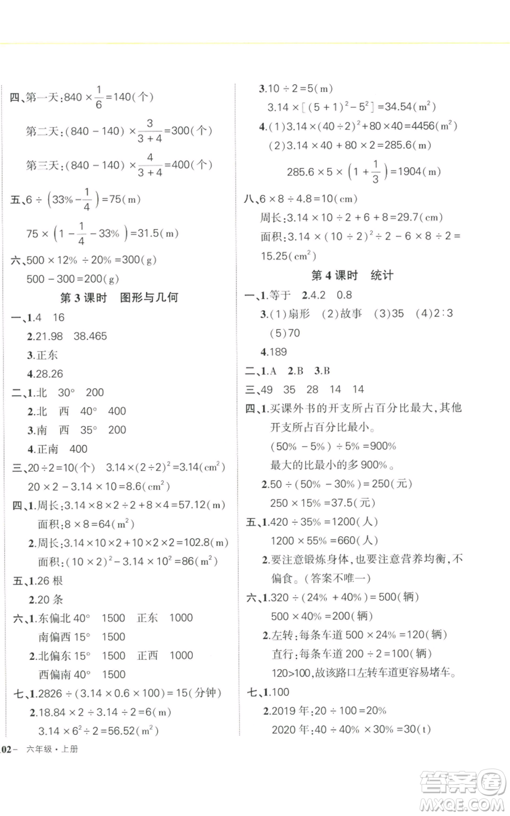 武漢出版社2022秋季狀元成才路創(chuàng)優(yōu)作業(yè)100分六年級上冊數(shù)學(xué)人教版浙江專版參考答案