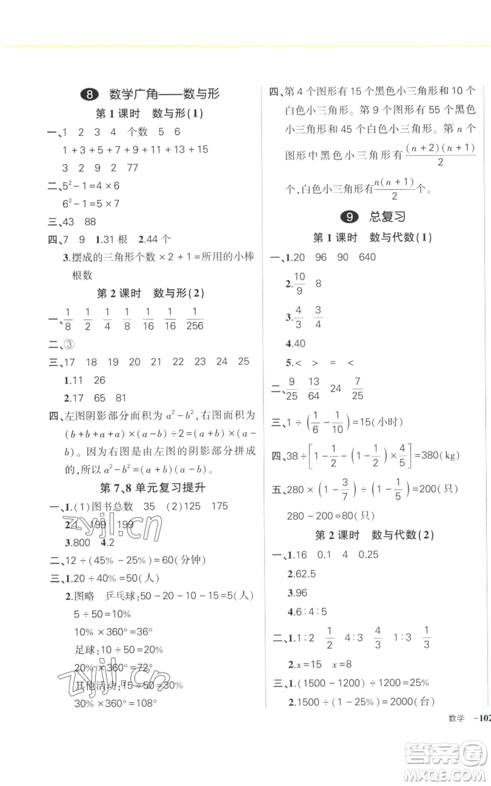 武漢出版社2022秋季狀元成才路創(chuàng)優(yōu)作業(yè)100分六年級上冊數(shù)學(xué)人教版浙江專版參考答案