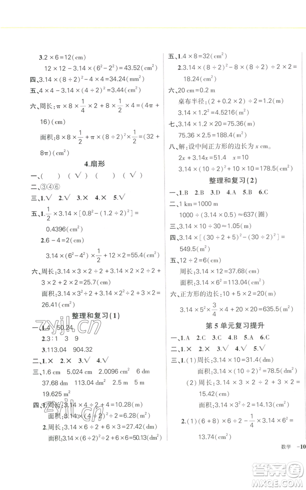 武漢出版社2022秋季狀元成才路創(chuàng)優(yōu)作業(yè)100分六年級上冊數(shù)學(xué)人教版浙江專版參考答案