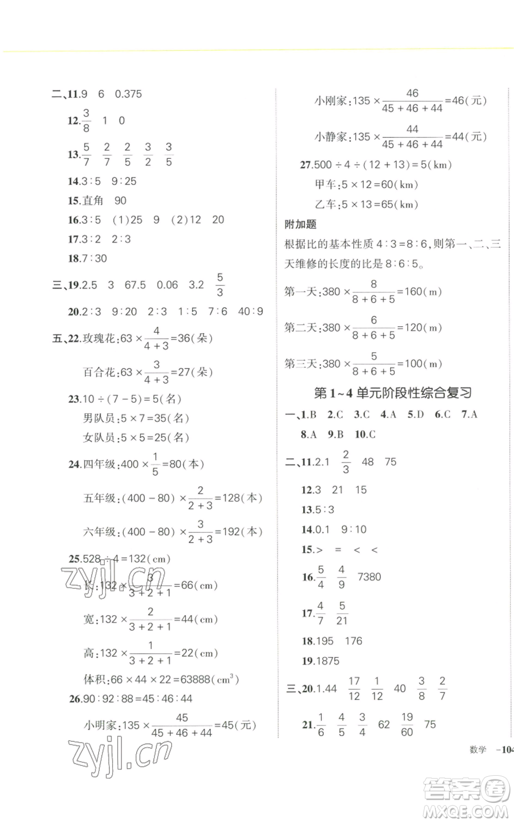 武漢出版社2022秋季狀元成才路創(chuàng)優(yōu)作業(yè)100分六年級上冊數(shù)學(xué)人教版浙江專版參考答案