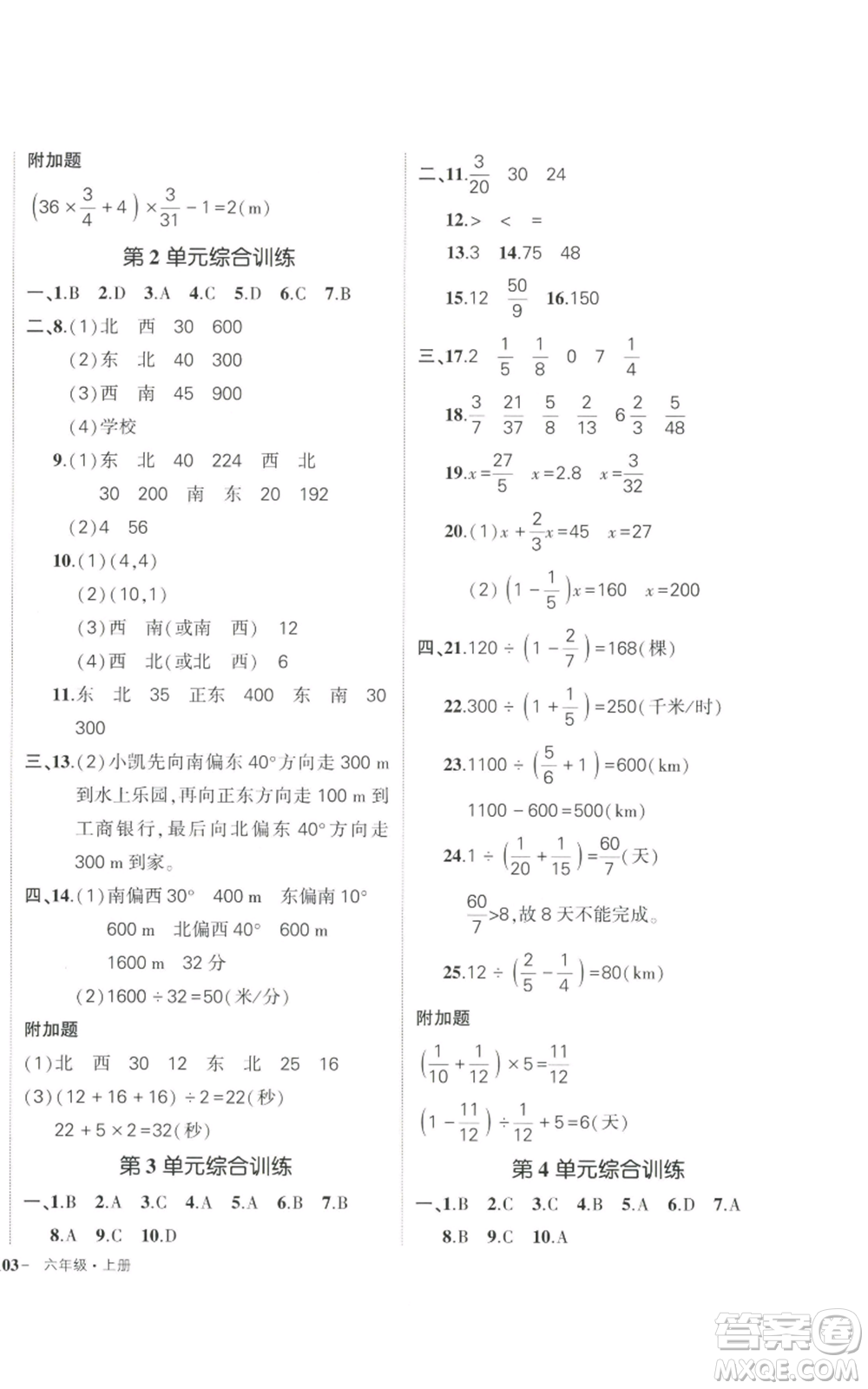 武漢出版社2022秋季狀元成才路創(chuàng)優(yōu)作業(yè)100分六年級上冊數(shù)學(xué)人教版浙江專版參考答案