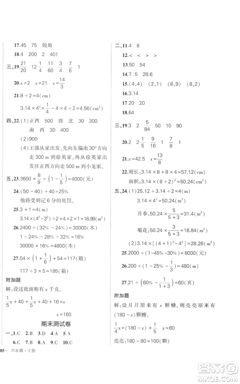 武漢出版社2022秋季狀元成才路創(chuàng)優(yōu)作業(yè)100分六年級上冊數(shù)學(xué)人教版浙江專版參考答案