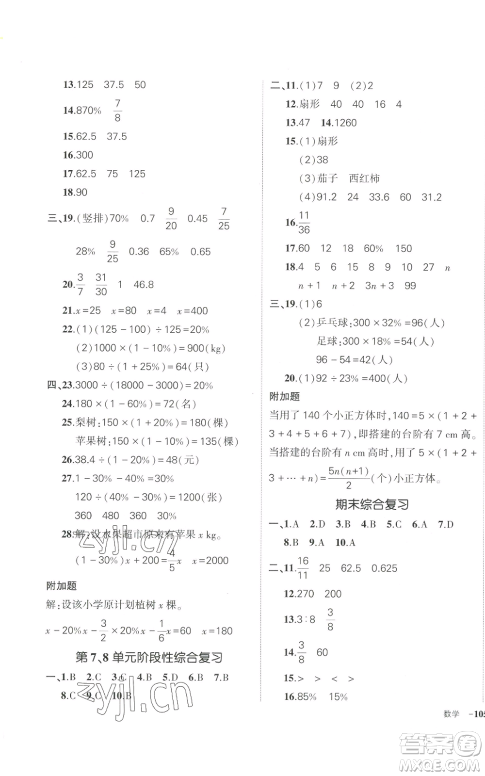 武漢出版社2022秋季狀元成才路創(chuàng)優(yōu)作業(yè)100分六年級上冊數(shù)學(xué)人教版浙江專版參考答案