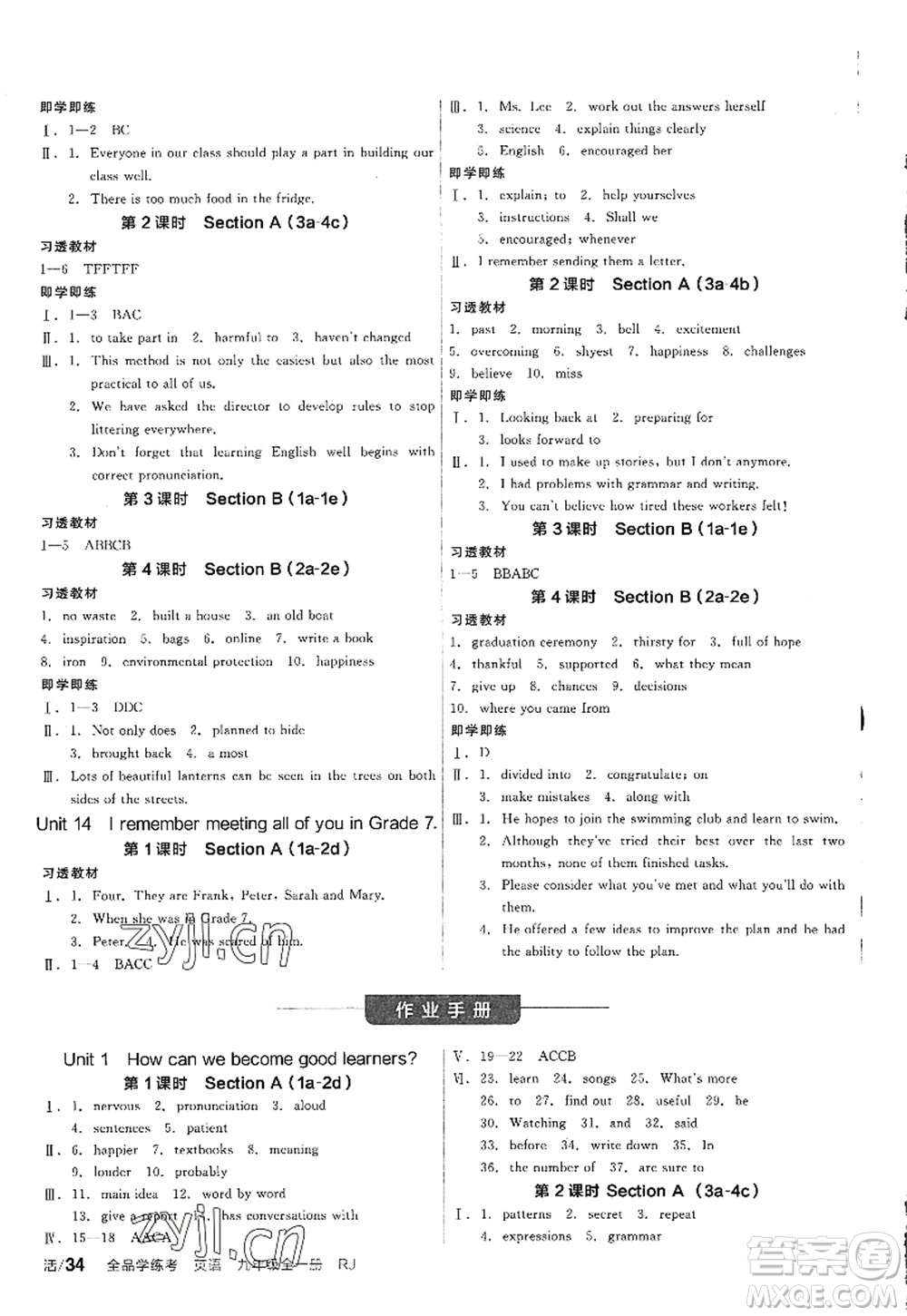 延邊教育出版社2022全品學(xué)練考九年級英語全一冊RJ人教版包頭專版答案