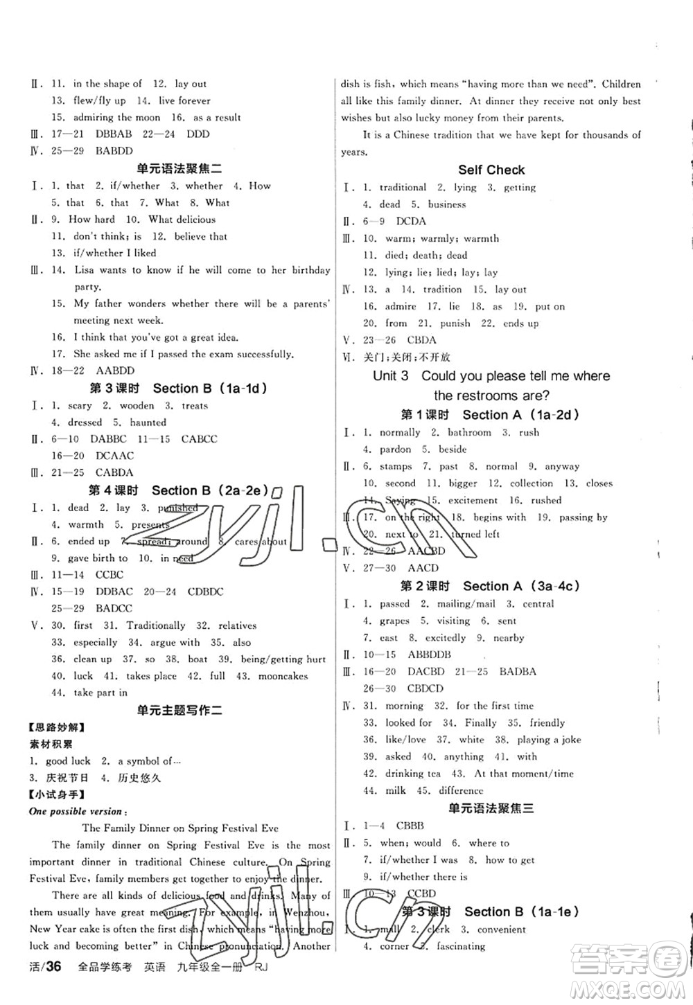 延邊教育出版社2022全品學(xué)練考九年級英語全一冊RJ人教版包頭專版答案