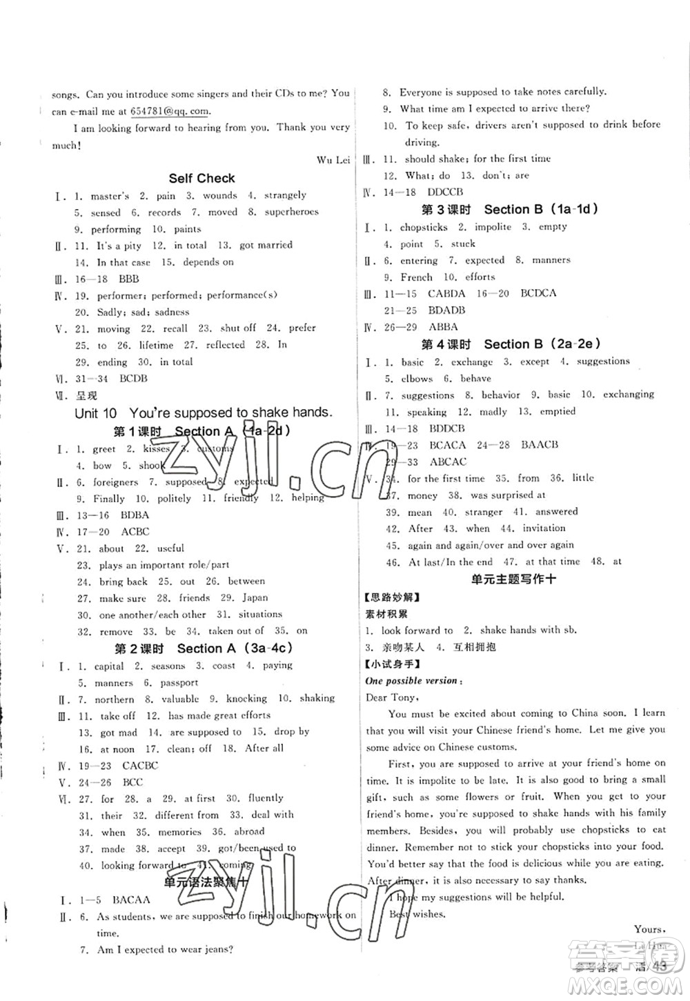 延邊教育出版社2022全品學(xué)練考九年級英語全一冊RJ人教版包頭專版答案