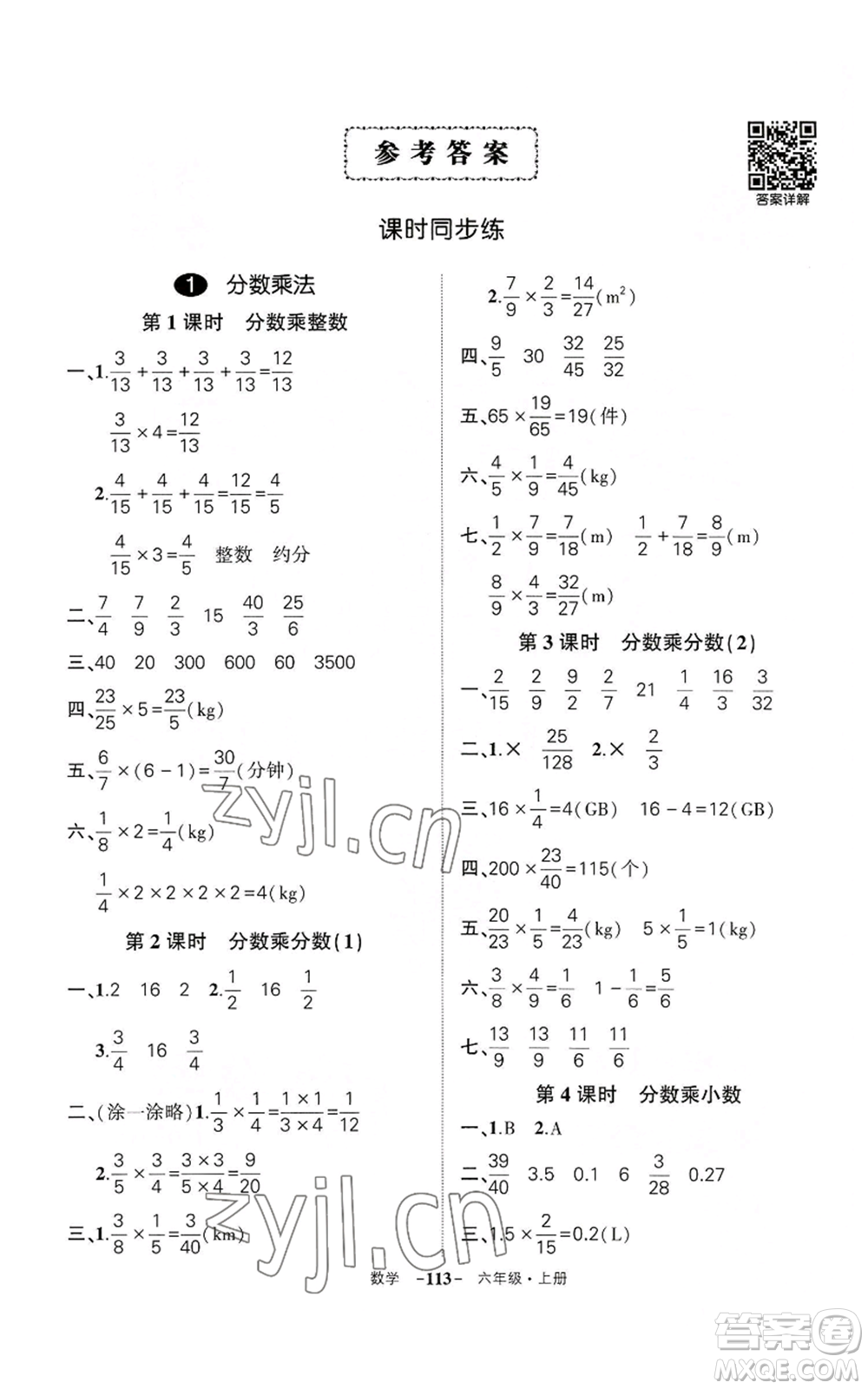 武漢出版社2022秋季狀元成才路創(chuàng)優(yōu)作業(yè)100分六年級上冊數(shù)學人教版湖北專版參考答案