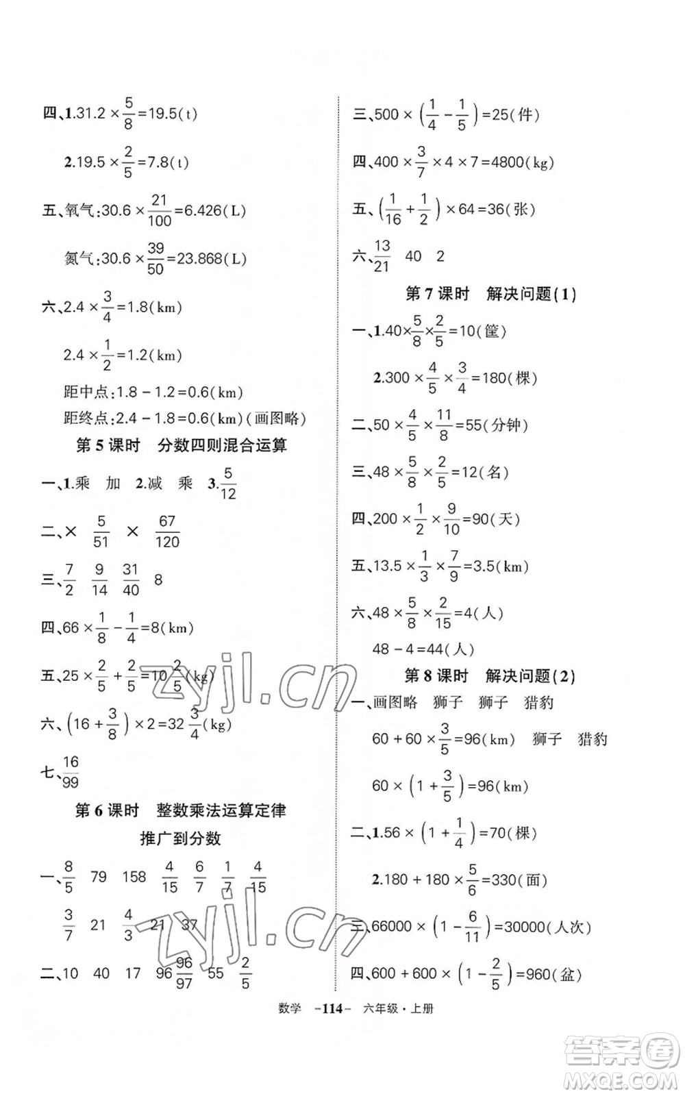 武漢出版社2022秋季狀元成才路創(chuàng)優(yōu)作業(yè)100分六年級上冊數(shù)學人教版湖北專版參考答案