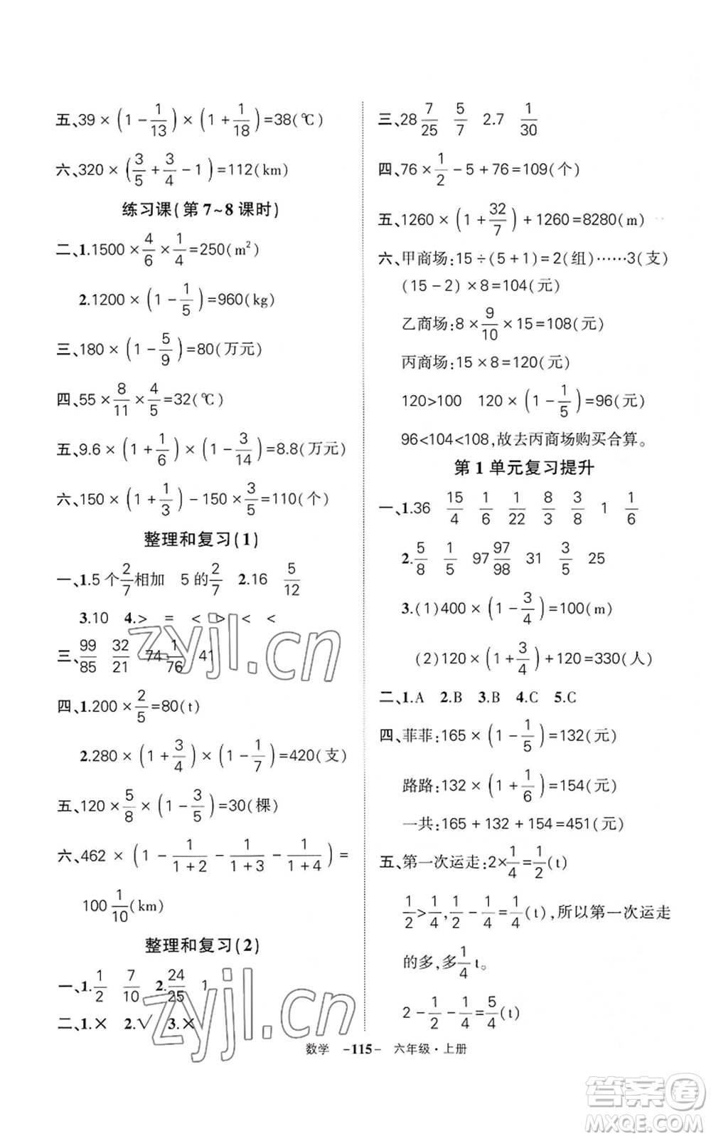 武漢出版社2022秋季狀元成才路創(chuàng)優(yōu)作業(yè)100分六年級上冊數(shù)學人教版湖北專版參考答案