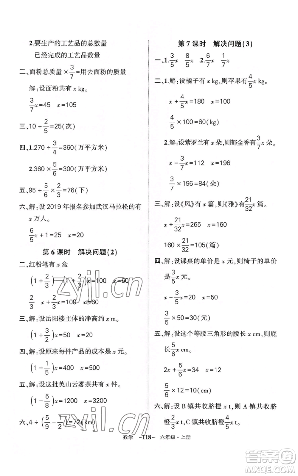 武漢出版社2022秋季狀元成才路創(chuàng)優(yōu)作業(yè)100分六年級上冊數(shù)學人教版湖北專版參考答案