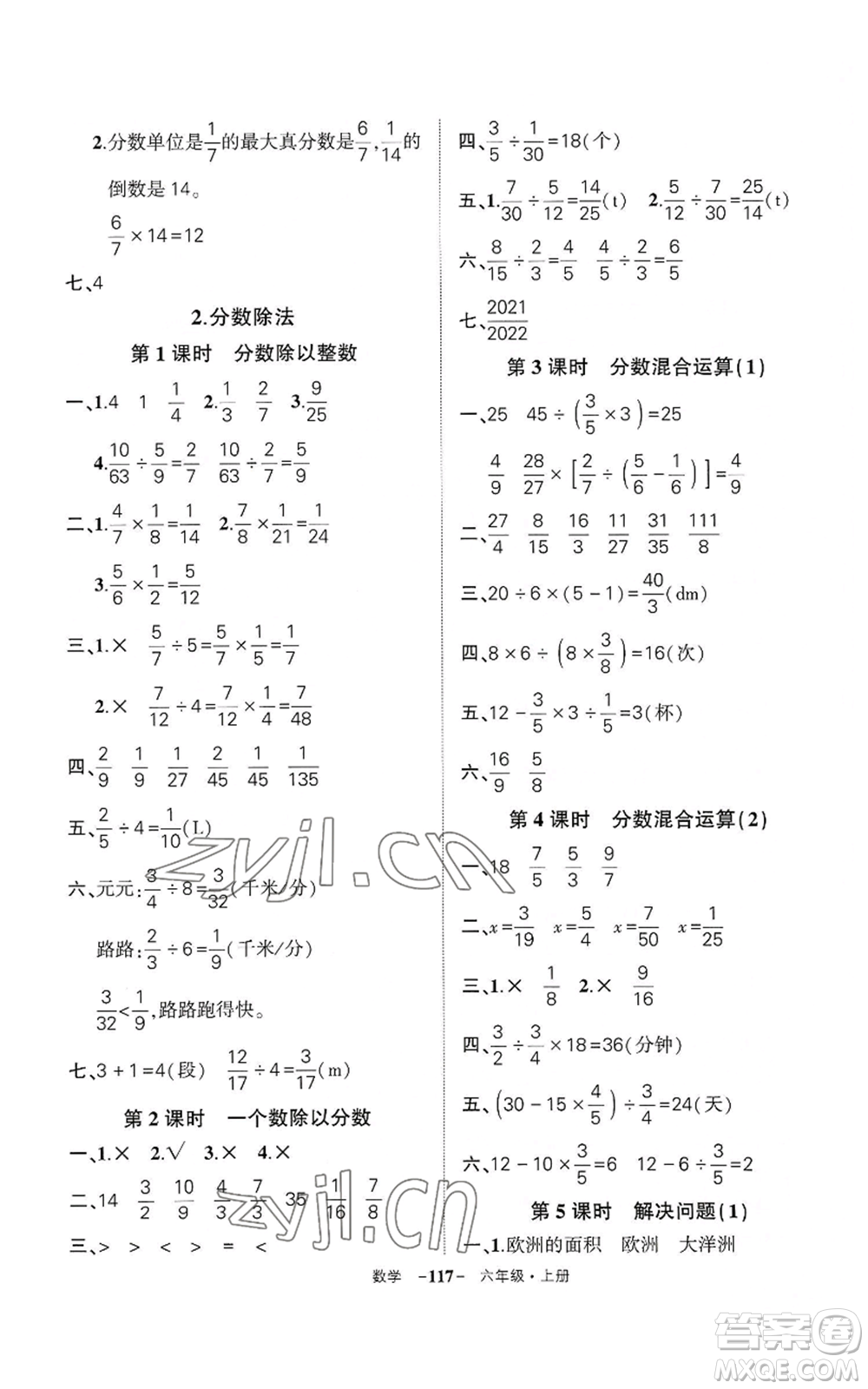 武漢出版社2022秋季狀元成才路創(chuàng)優(yōu)作業(yè)100分六年級上冊數(shù)學人教版湖北專版參考答案