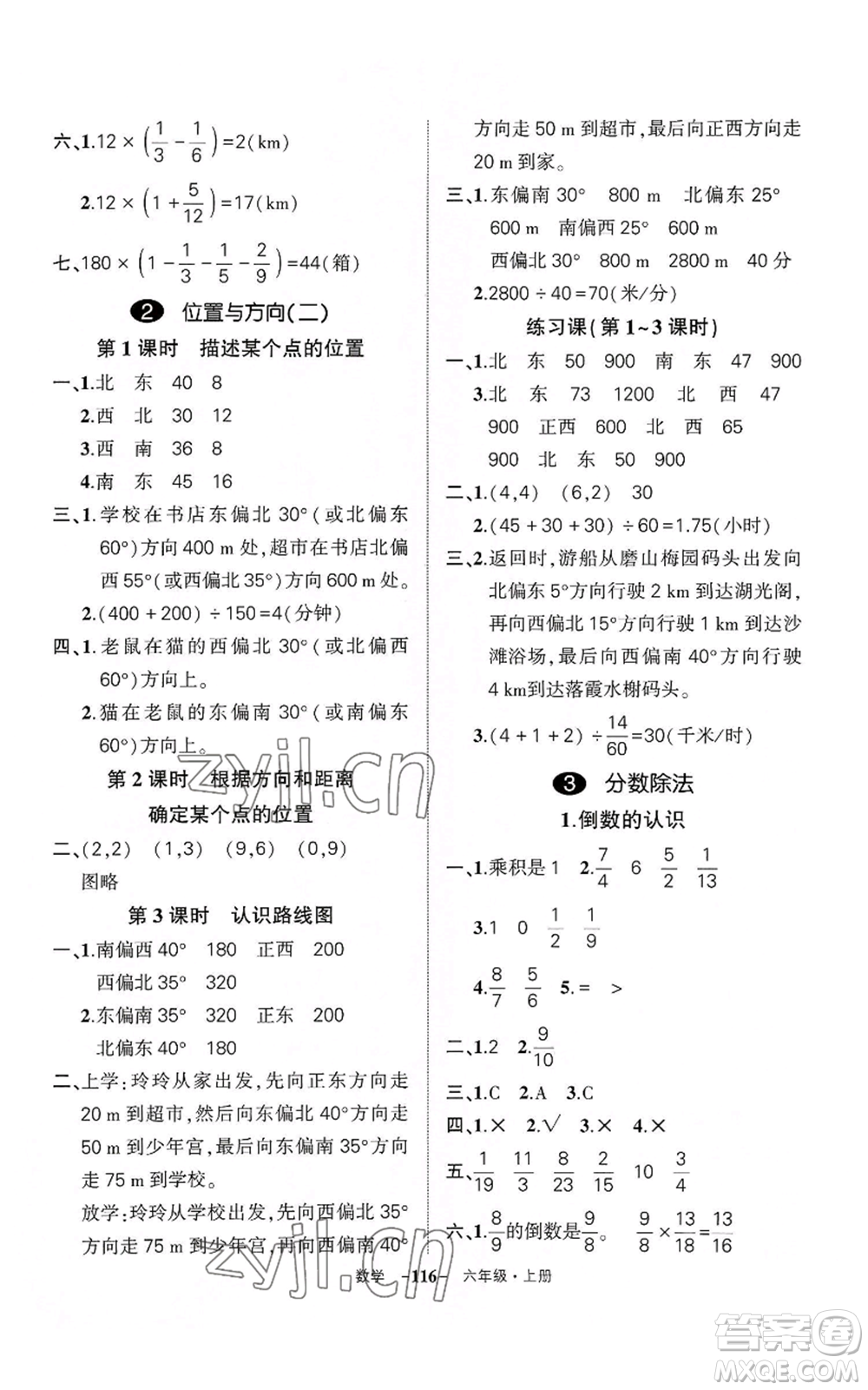 武漢出版社2022秋季狀元成才路創(chuàng)優(yōu)作業(yè)100分六年級上冊數(shù)學人教版湖北專版參考答案