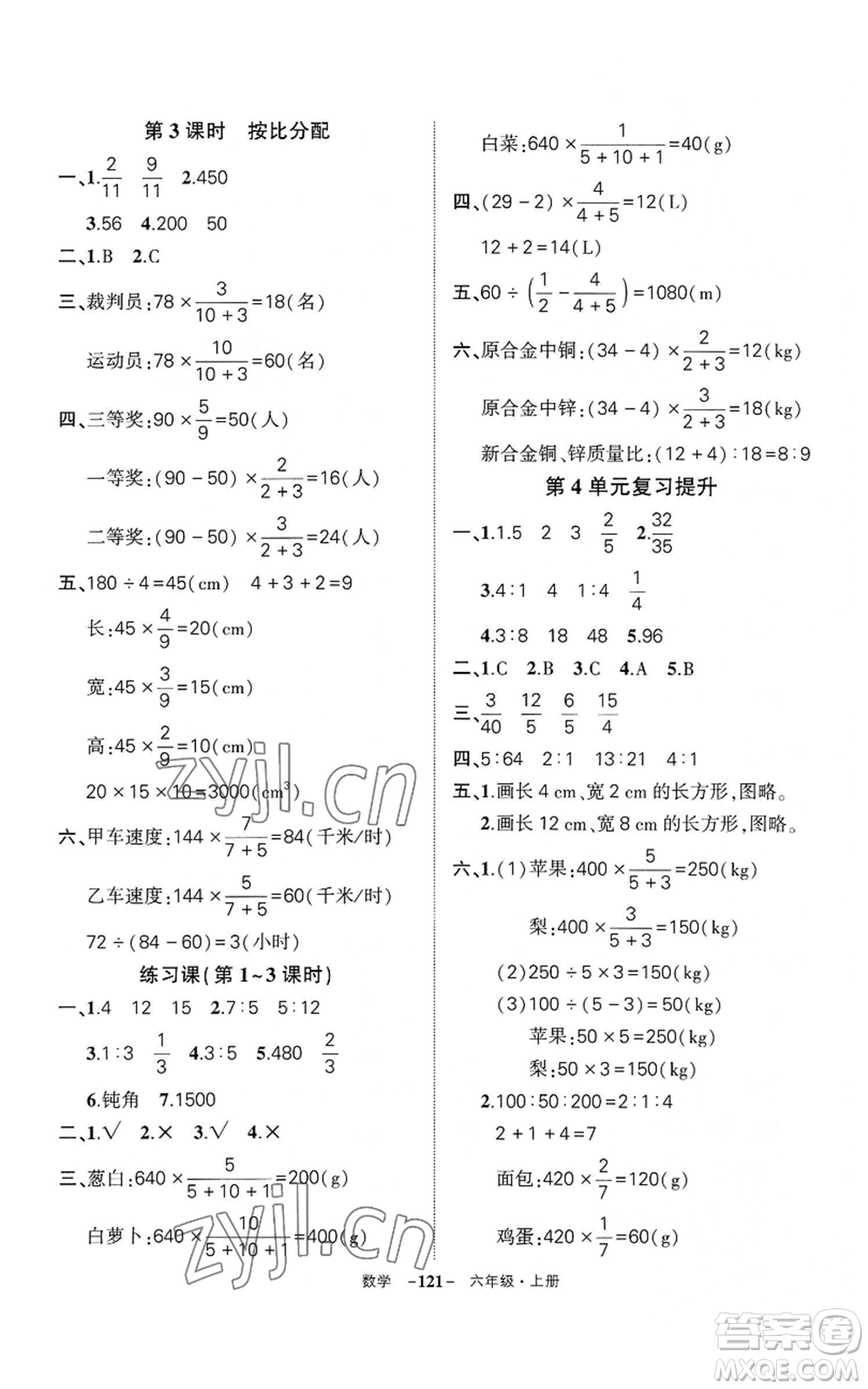 武漢出版社2022秋季狀元成才路創(chuàng)優(yōu)作業(yè)100分六年級上冊數(shù)學人教版湖北專版參考答案