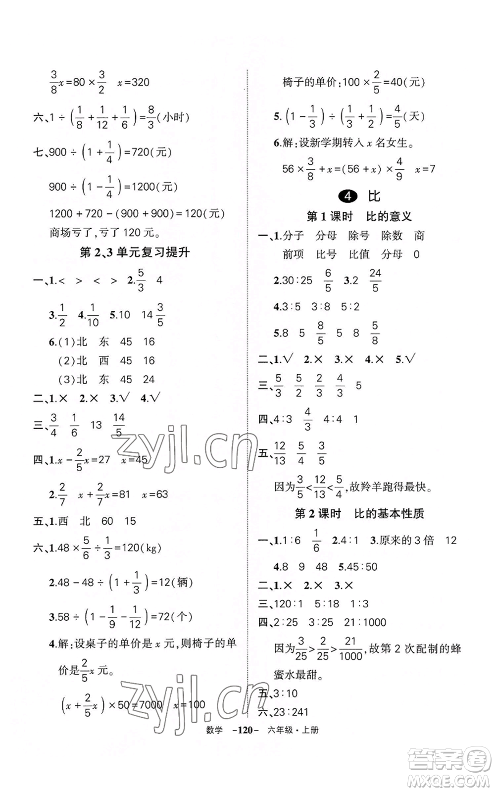 武漢出版社2022秋季狀元成才路創(chuàng)優(yōu)作業(yè)100分六年級上冊數(shù)學人教版湖北專版參考答案