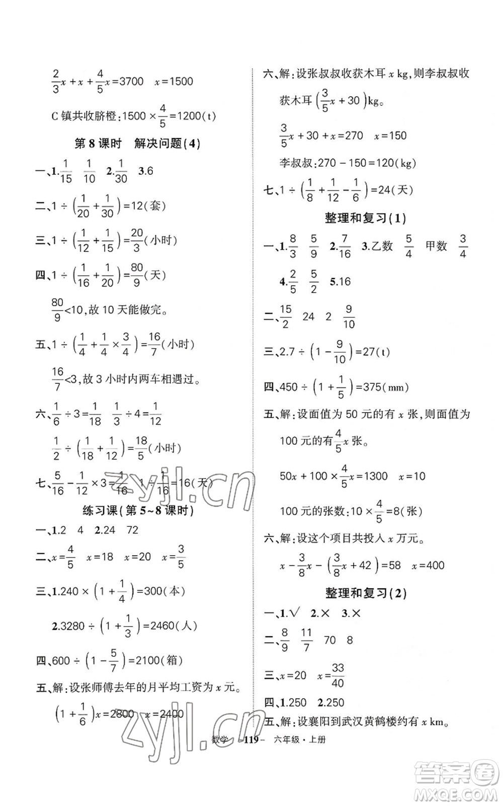 武漢出版社2022秋季狀元成才路創(chuàng)優(yōu)作業(yè)100分六年級上冊數(shù)學人教版湖北專版參考答案