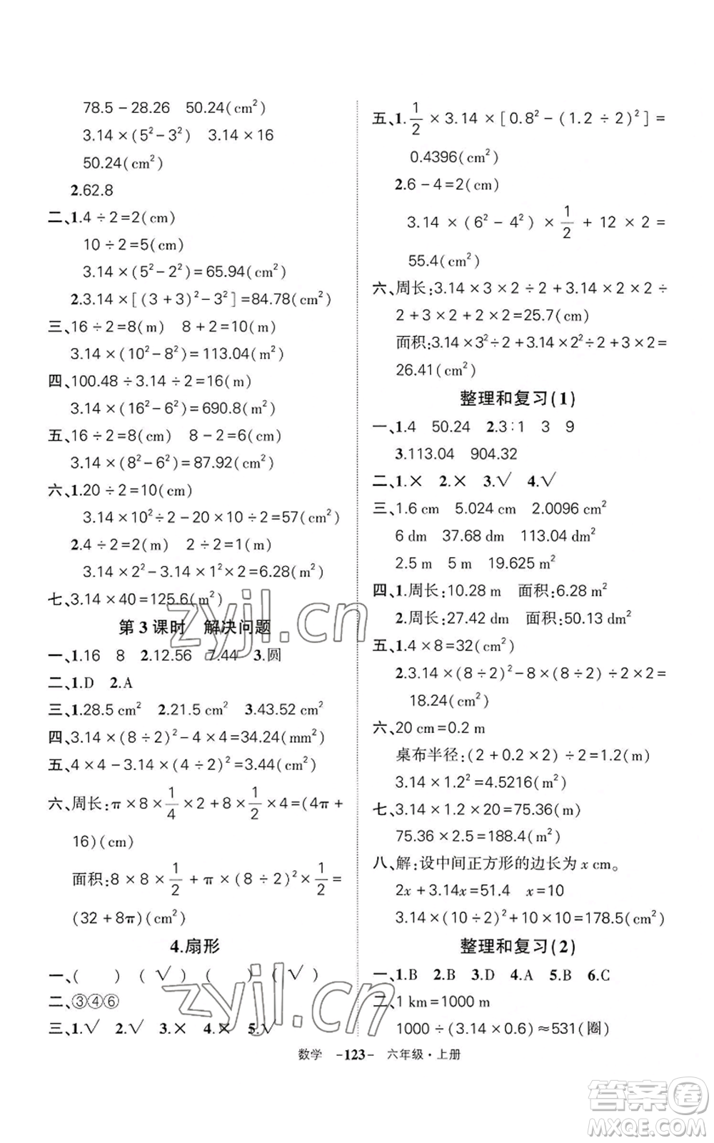 武漢出版社2022秋季狀元成才路創(chuàng)優(yōu)作業(yè)100分六年級上冊數(shù)學人教版湖北專版參考答案