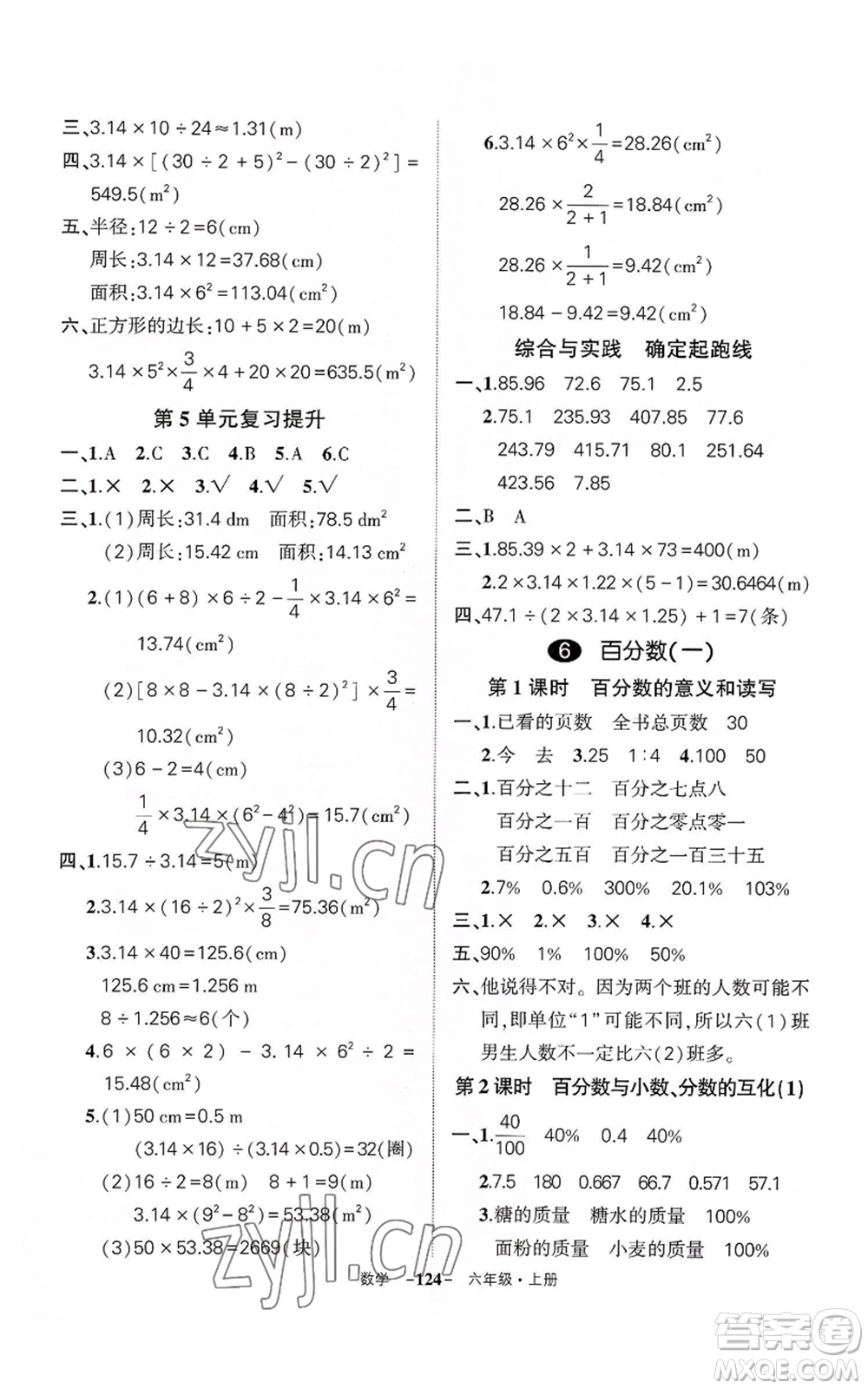 武漢出版社2022秋季狀元成才路創(chuàng)優(yōu)作業(yè)100分六年級上冊數(shù)學人教版湖北專版參考答案