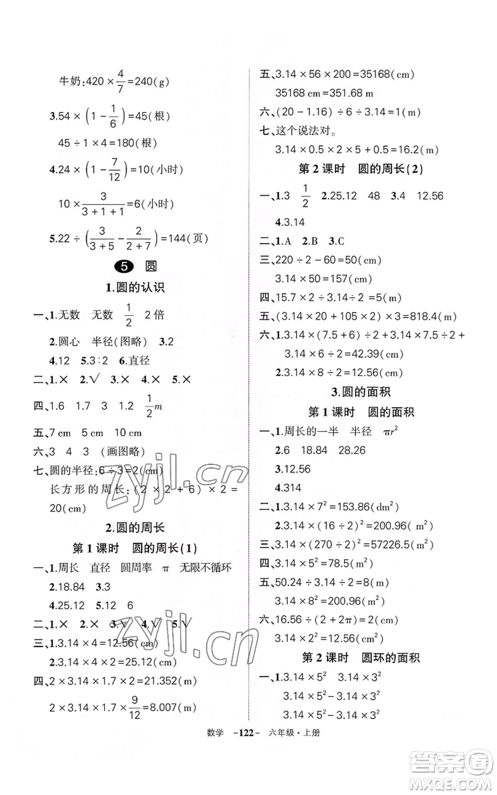 武漢出版社2022秋季狀元成才路創(chuàng)優(yōu)作業(yè)100分六年級上冊數(shù)學人教版湖北專版參考答案