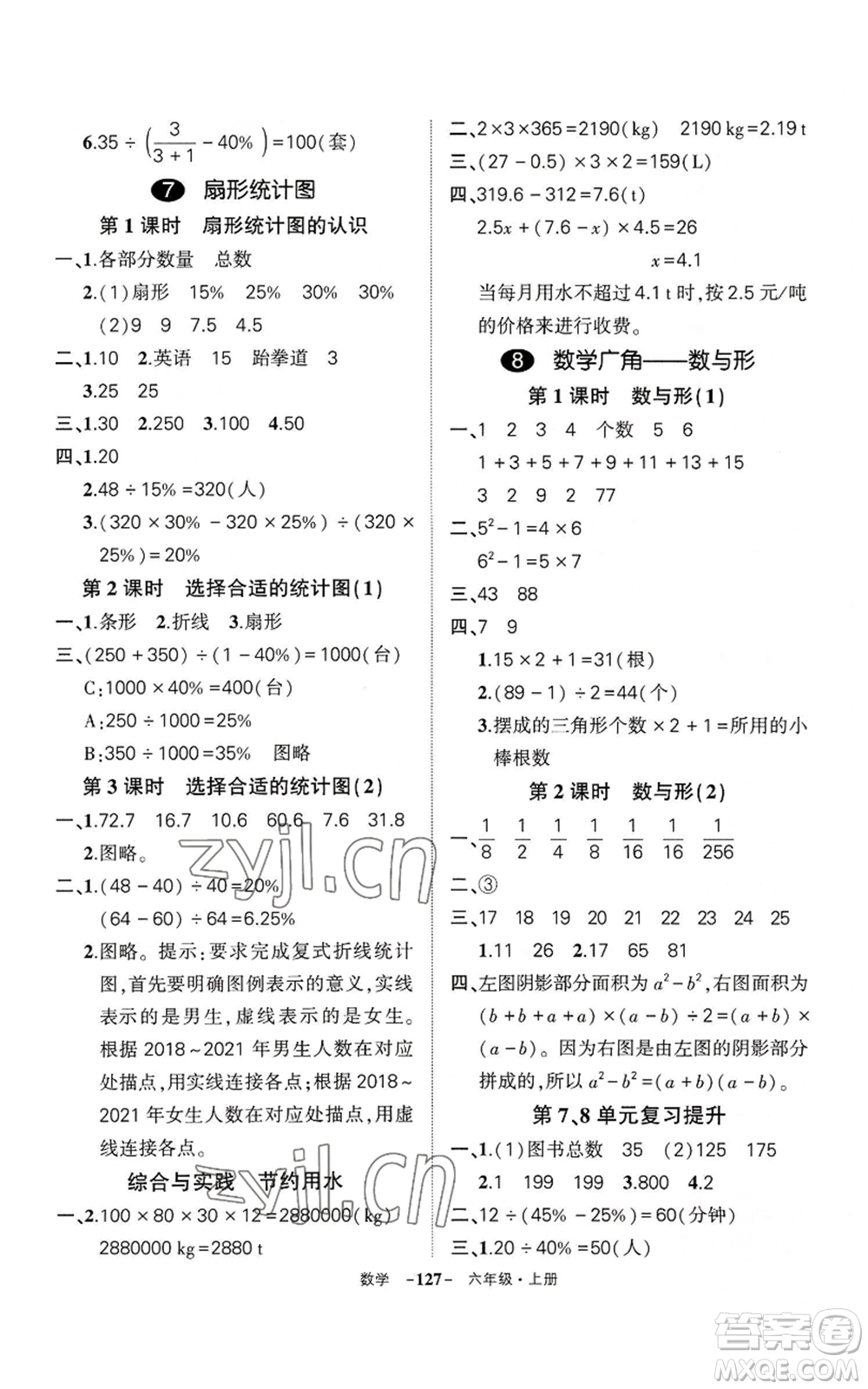 武漢出版社2022秋季狀元成才路創(chuàng)優(yōu)作業(yè)100分六年級上冊數(shù)學人教版湖北專版參考答案