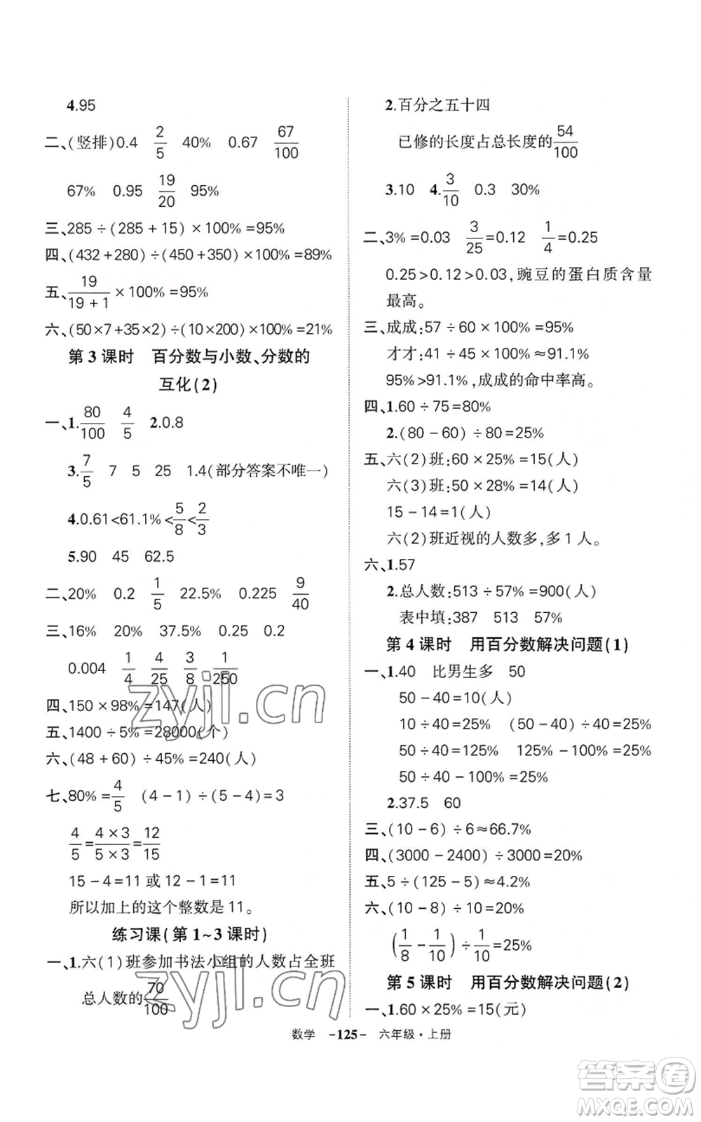 武漢出版社2022秋季狀元成才路創(chuàng)優(yōu)作業(yè)100分六年級上冊數(shù)學人教版湖北專版參考答案