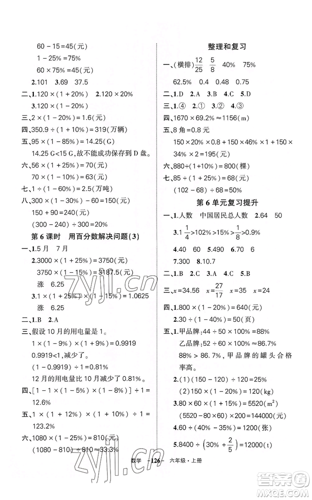 武漢出版社2022秋季狀元成才路創(chuàng)優(yōu)作業(yè)100分六年級上冊數(shù)學人教版湖北專版參考答案