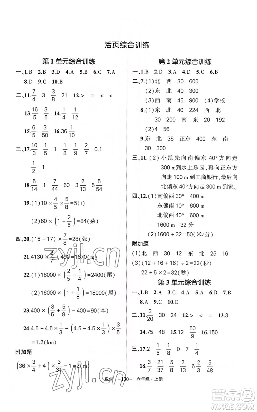 武漢出版社2022秋季狀元成才路創(chuàng)優(yōu)作業(yè)100分六年級上冊數(shù)學人教版湖北專版參考答案