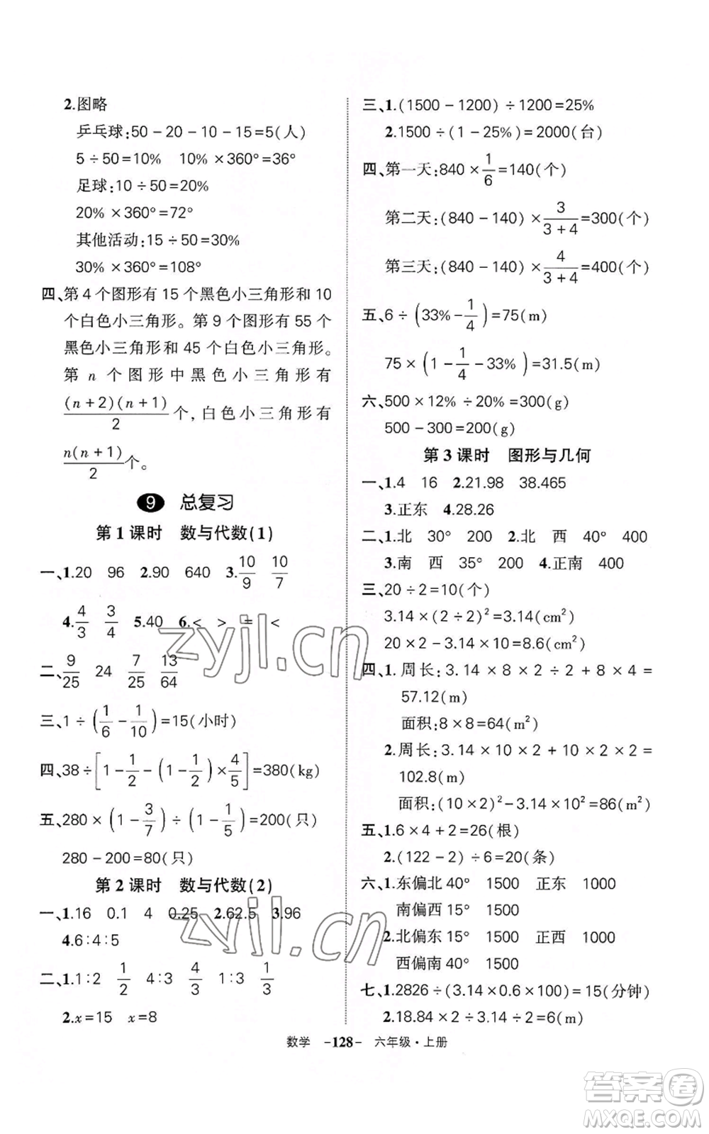 武漢出版社2022秋季狀元成才路創(chuàng)優(yōu)作業(yè)100分六年級上冊數(shù)學人教版湖北專版參考答案