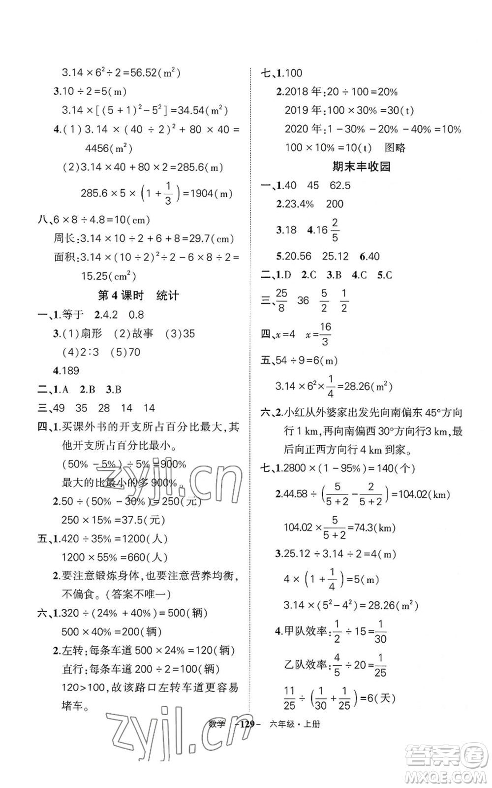 武漢出版社2022秋季狀元成才路創(chuàng)優(yōu)作業(yè)100分六年級上冊數(shù)學人教版湖北專版參考答案