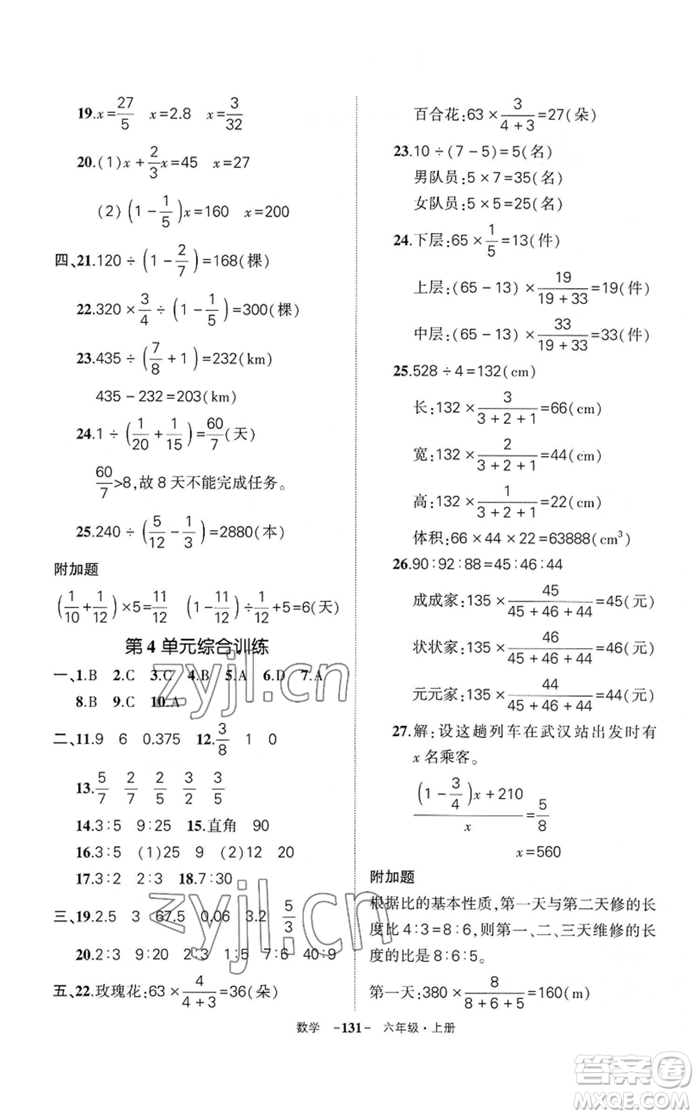 武漢出版社2022秋季狀元成才路創(chuàng)優(yōu)作業(yè)100分六年級上冊數(shù)學人教版湖北專版參考答案