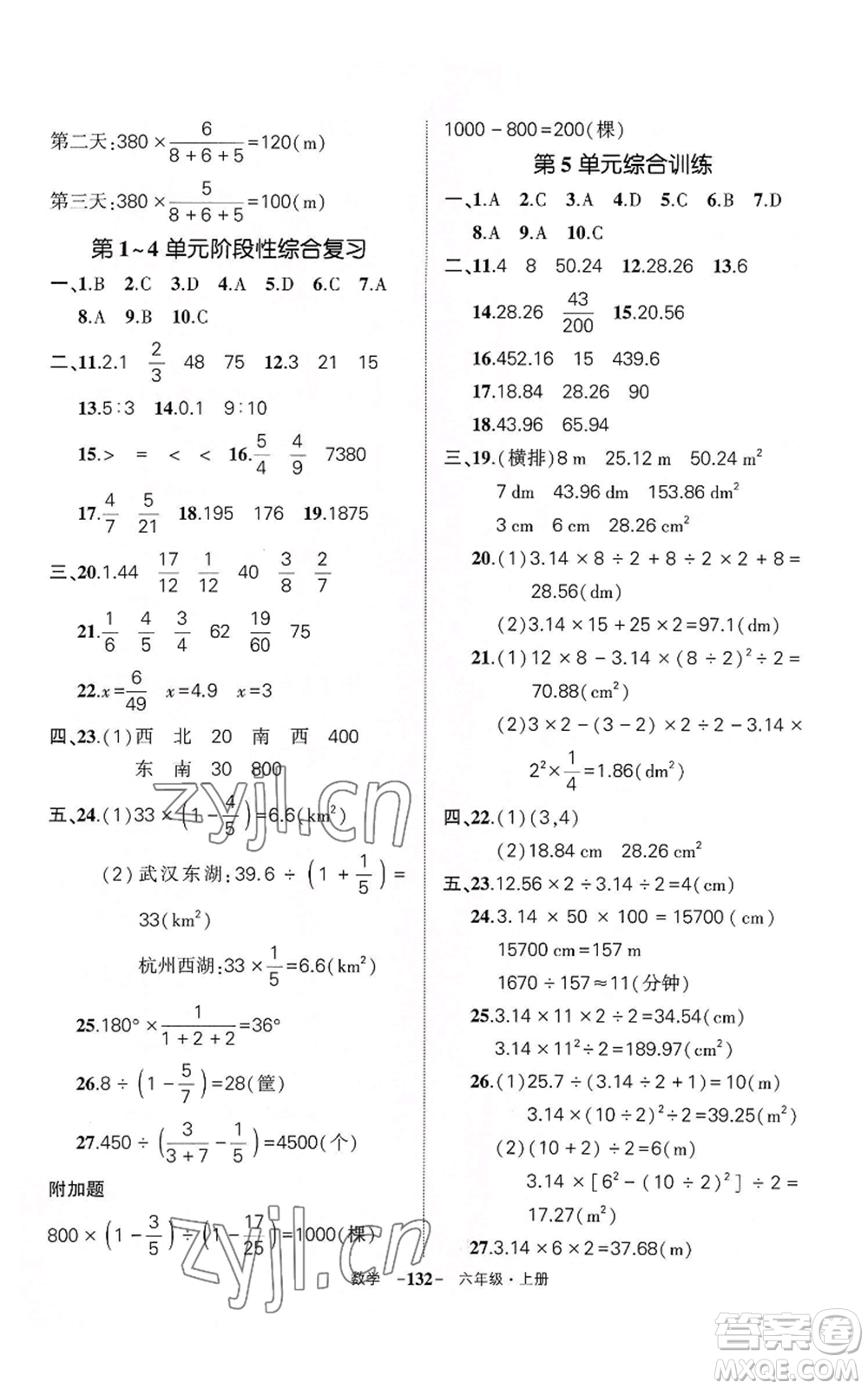 武漢出版社2022秋季狀元成才路創(chuàng)優(yōu)作業(yè)100分六年級上冊數(shù)學人教版湖北專版參考答案