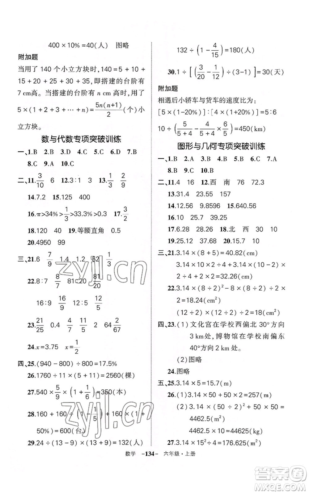 武漢出版社2022秋季狀元成才路創(chuàng)優(yōu)作業(yè)100分六年級上冊數(shù)學人教版湖北專版參考答案