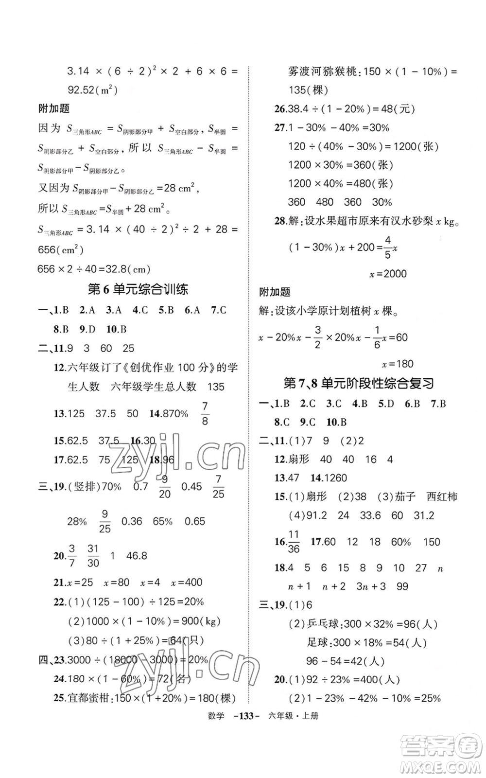 武漢出版社2022秋季狀元成才路創(chuàng)優(yōu)作業(yè)100分六年級上冊數(shù)學人教版湖北專版參考答案